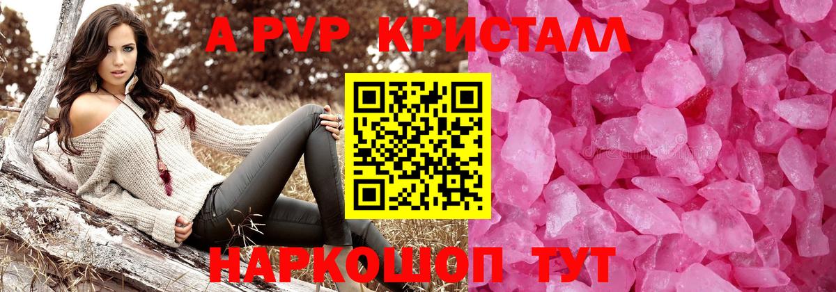 A-PVP СК  APVP  Alpha-PVP Crystall  что такое   Шебекино  Вход с VPN  APVP СК КРИС 