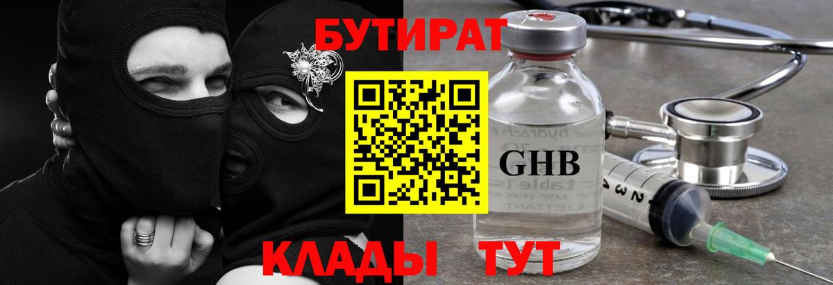 БУТИРАТ  Вход с VPN  Шебекино  БУТИРАТ вода 