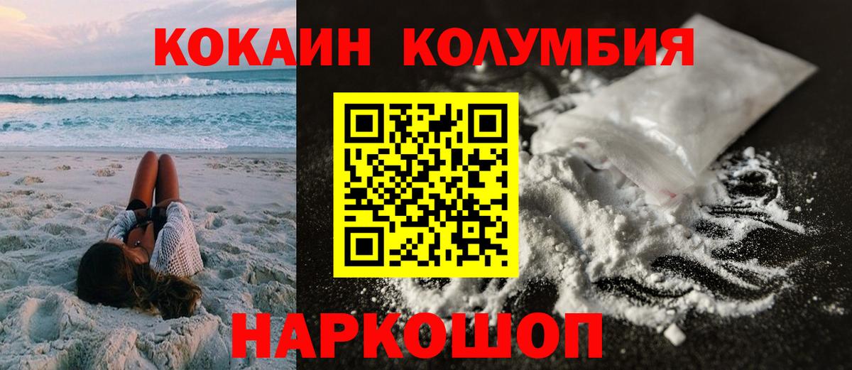 Шебекино  КОКАИН Эквадор  Вход с VPN 