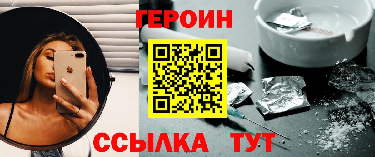 ГЕРОИН Афган Шебекино