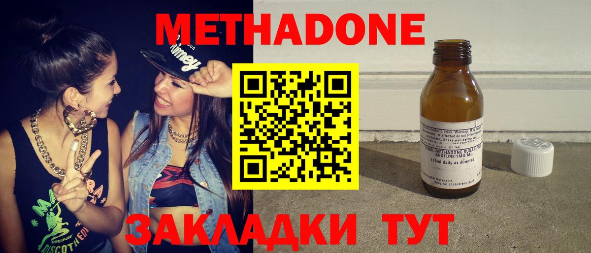 Шебекино  Метадон VHQ  Вход с VPN  Метадон methadone 