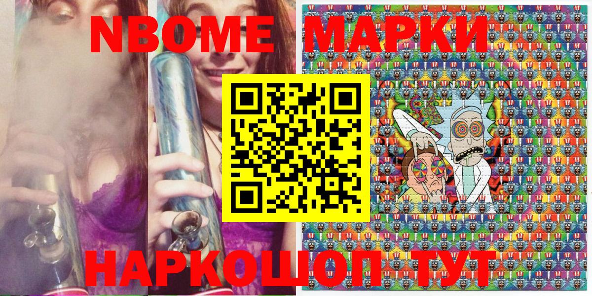 Шебекино  Марки 25I-NBOMe 1500мкг  Вход с VPN 