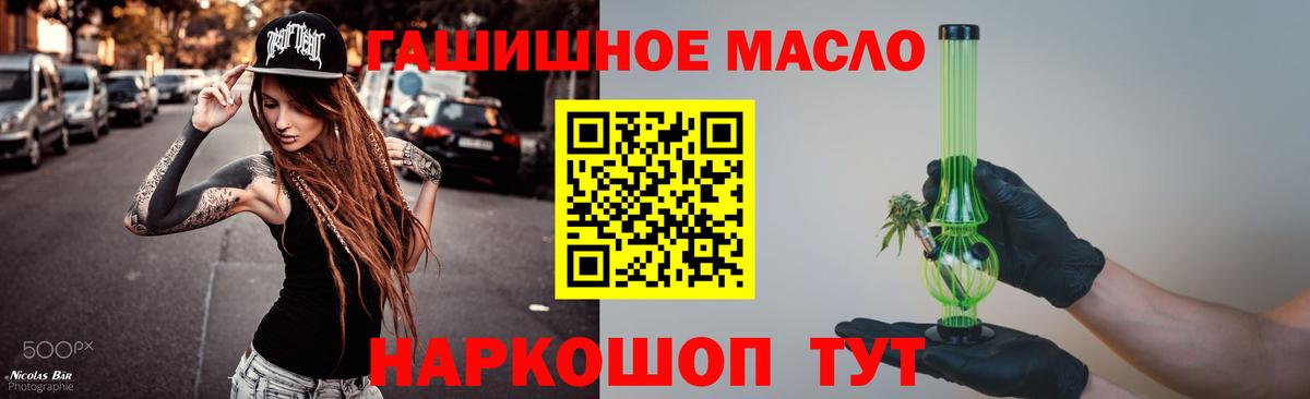купить наркоту  Вход с VPN  Дистиллят ТГК гашишное масло  Шебекино  ТГК THC oil 